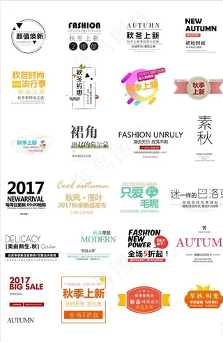 网店秋冬上新 贴纸标签图片