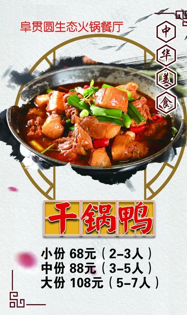 干锅鸭图片(1969X3150(DPI:100))psd模版下载