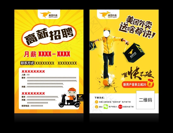 美团招募骑手宣传单图片cdr矢量模版下载
