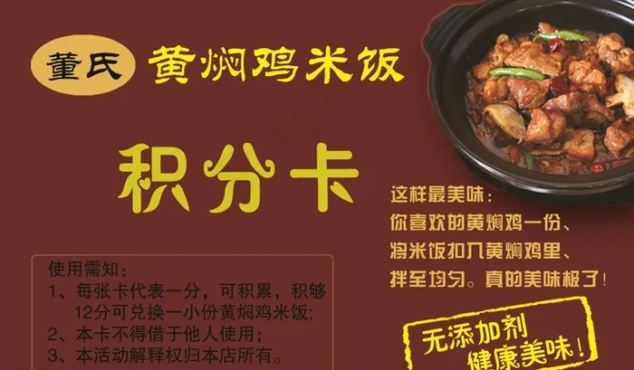 黄焖鸡米饭  名片图片psd模版下载