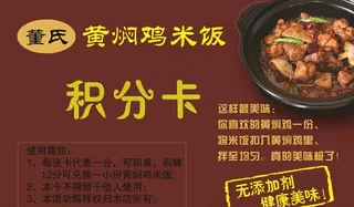 黄焖鸡米饭  名片图片