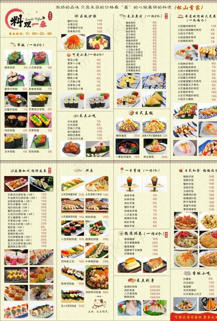 寿司菜单图片cdr矢量模版下载