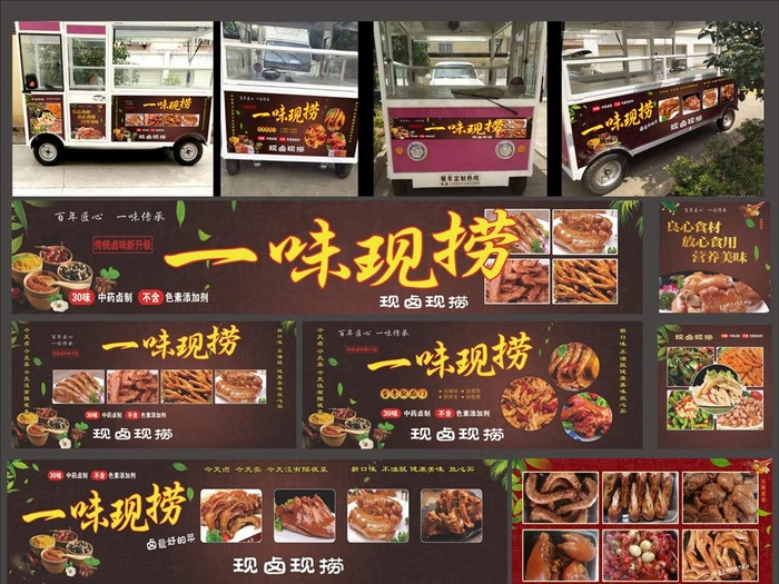 卤菜 一味现捞图片(11654X4384(DPI:200))psd模版下载