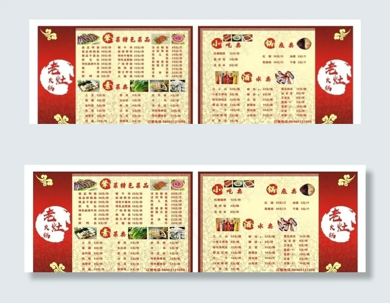 火锅点菜单图片cdr矢量模版下载