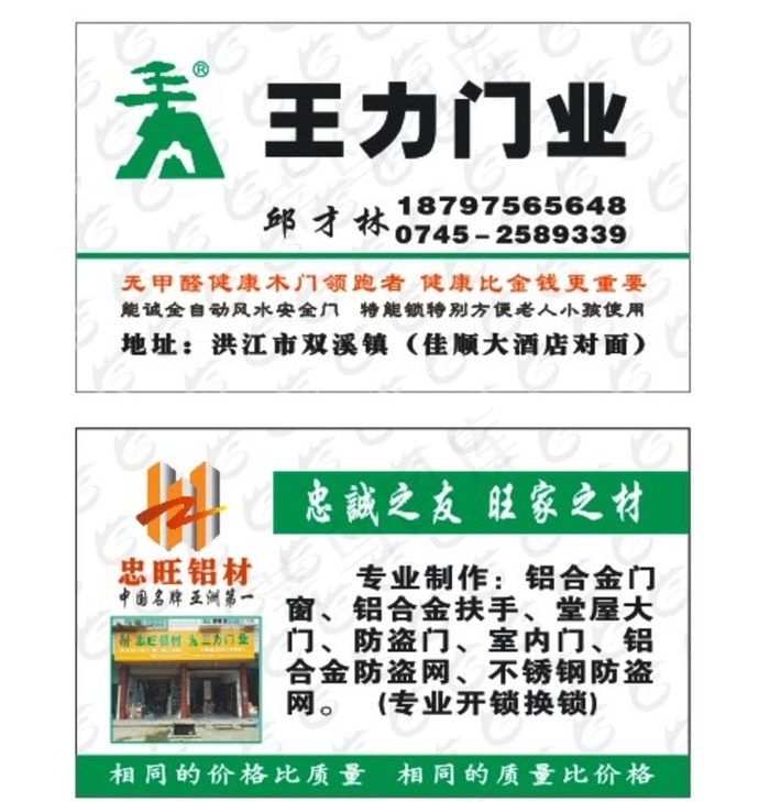 王力门业忠旺铝材名片 模板图片