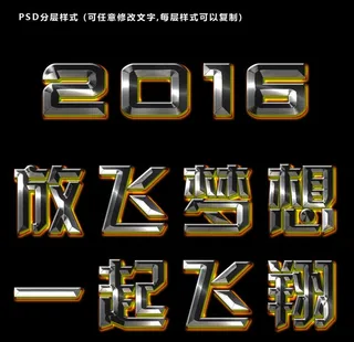 金属质感字图片