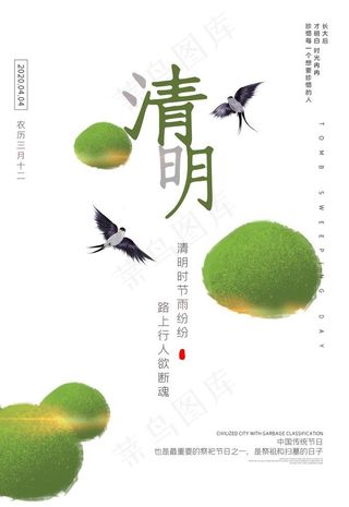 清明节海报图片
