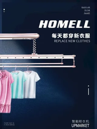 晾衣机微信海报图片