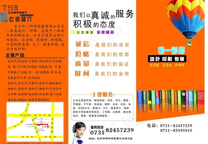 印刷宣传单图片cdr矢量模版下载