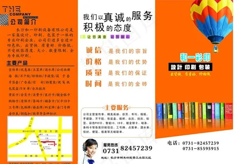 印刷宣传单图片
