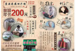 康源理疗dm图片