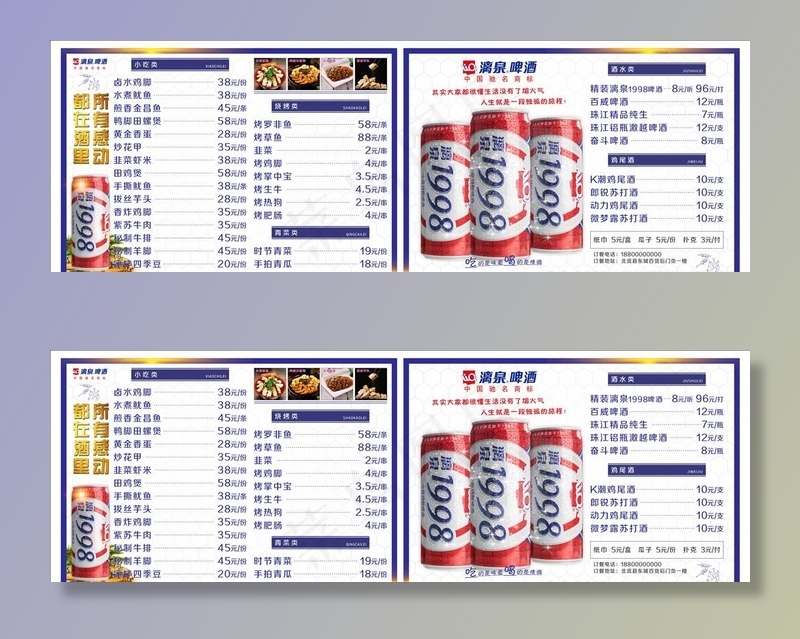 漓泉1998 酒吧酒水单 菜单图片(210X297)cdr矢量模版下载