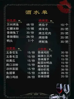 酒吧菜单图片