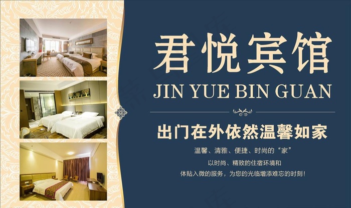 宾馆海报图片