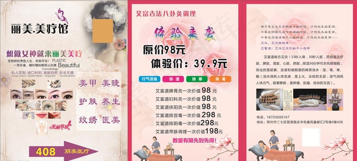 美容彩页海报图片(140X210)cdr矢量模版下载