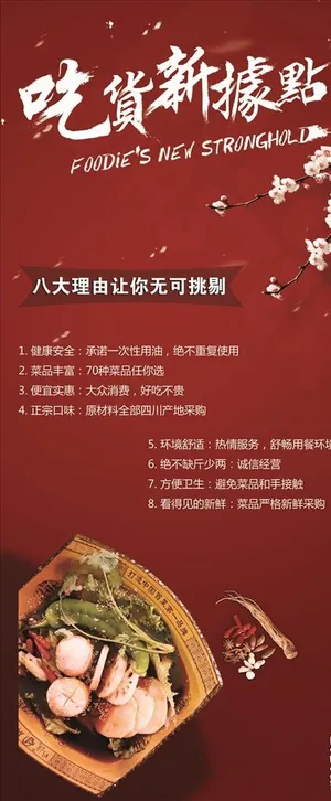 帽牌菜 冒菜 展架背景 吃货图片