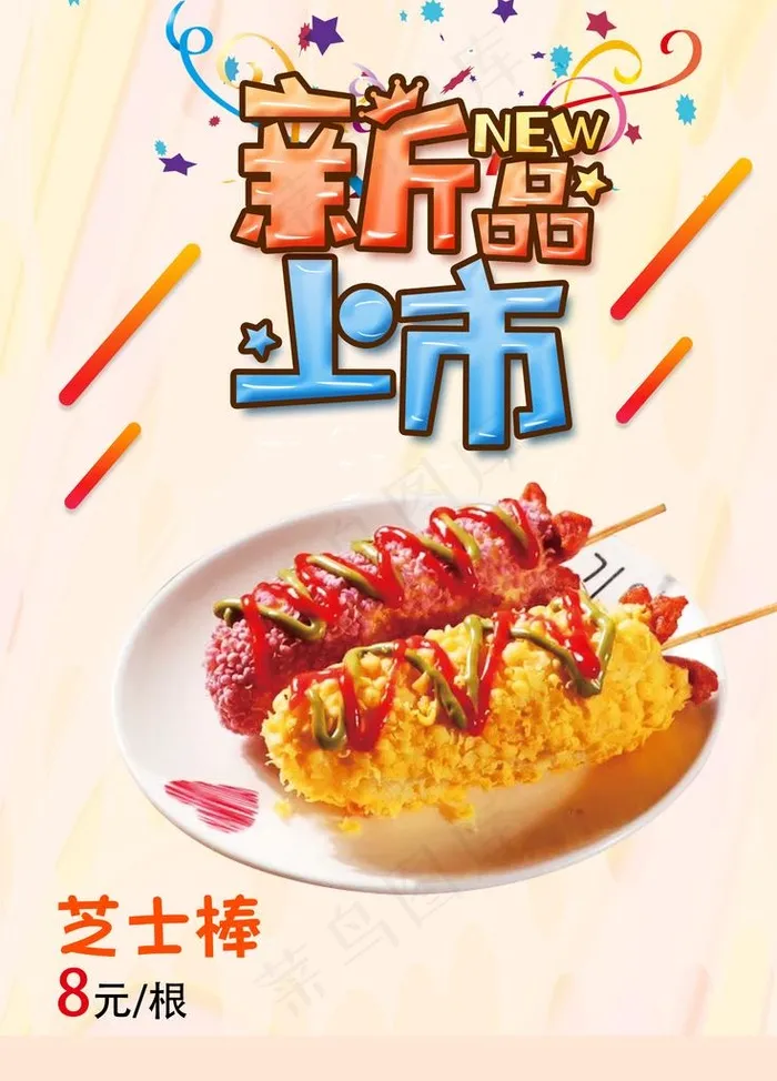 蜜哆哆炸鸡芝士棒图片(3543X4724(DPI:150))psd模版下载