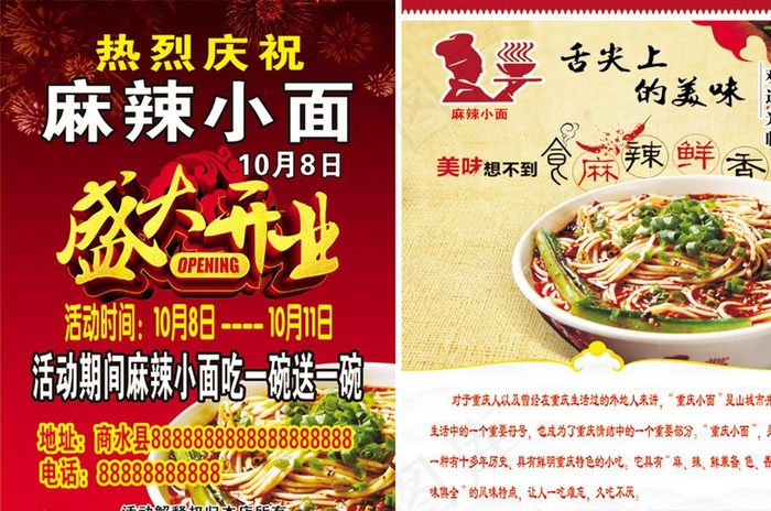 麻辣小面彩页图片(2894X3927(DPI:350))psd模版下载
