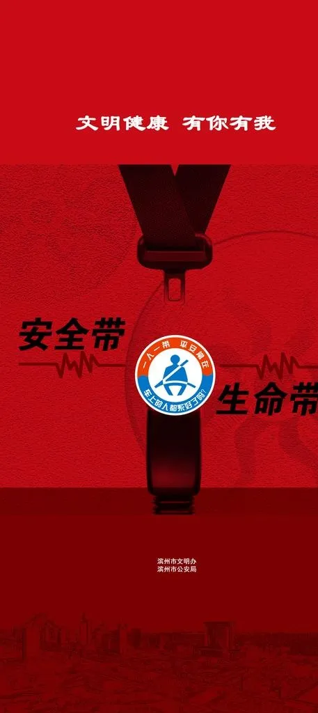 安全带 生命带图片(2069X4337(DPI:72))psd模版下载