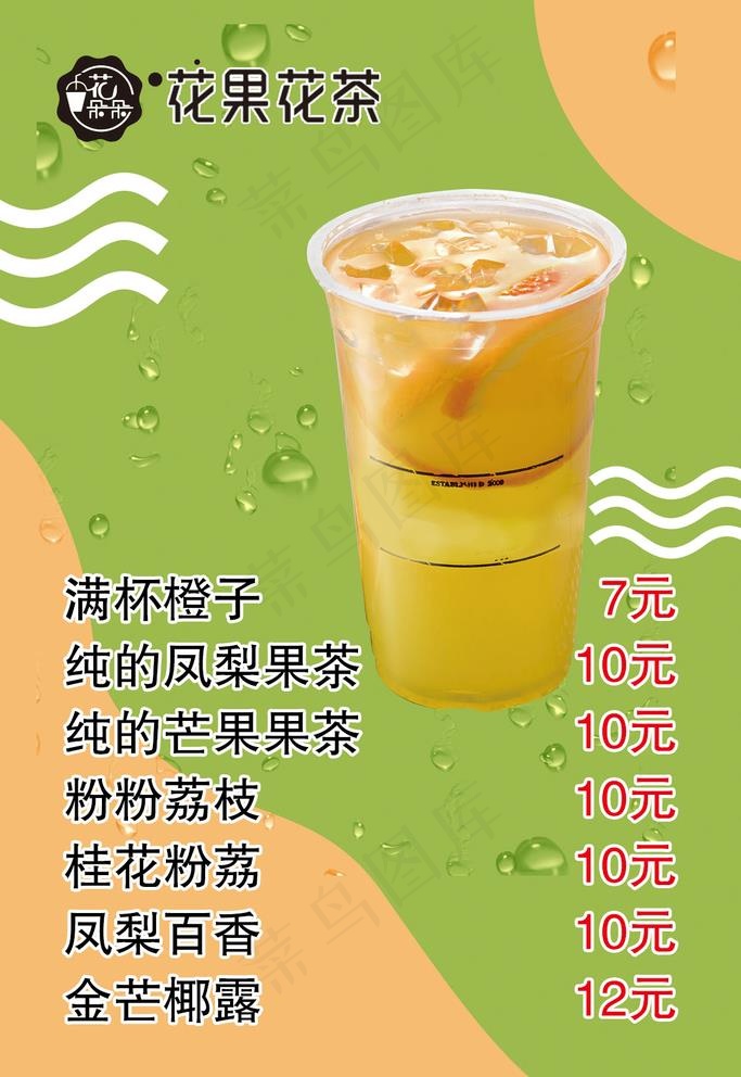 奶茶菜单图片psd模版下载