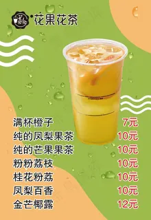 奶茶菜单图片 奶茶菜单图片