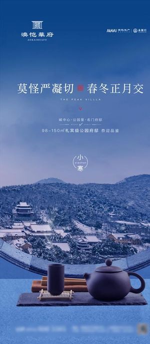 小寒微信稿 地产图片