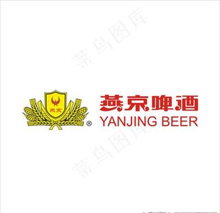 燕京啤酒图片