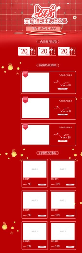 电商首页图片psd模版下载