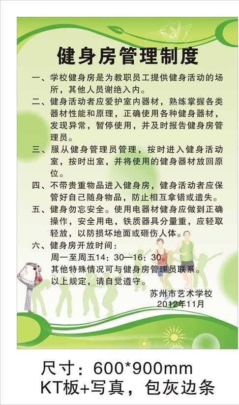 健身房管理制度图片cdr矢量模版下载