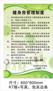 健身房管理制度图片