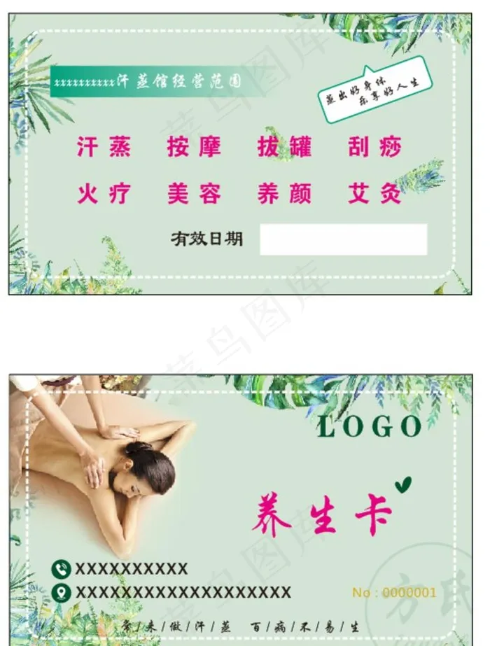 汗蒸馆养生卡会员卡VIP卡体验图片cdr矢量模版下载