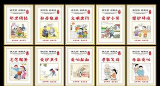 讲文明树新风展板图片