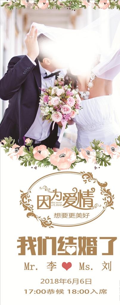 结婚展架图片(2510X5906(DPI:100))psd模版下载