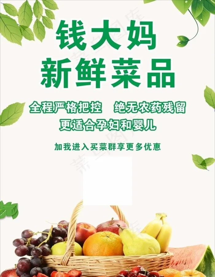 钱大妈菜品图片cdr矢量模版下载