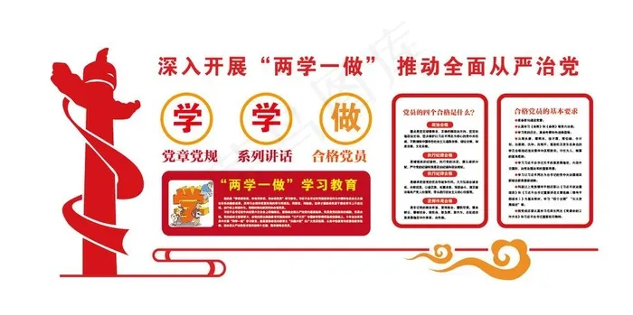 两学一做图片ai矢量模版下载