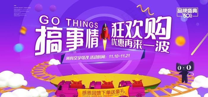 搞事情狂欢购图片