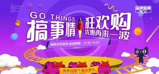 搞事情狂欢购图片