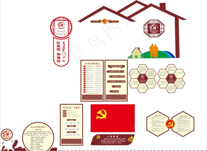 党员先锋站内墙制度图片cdr矢量模版下载