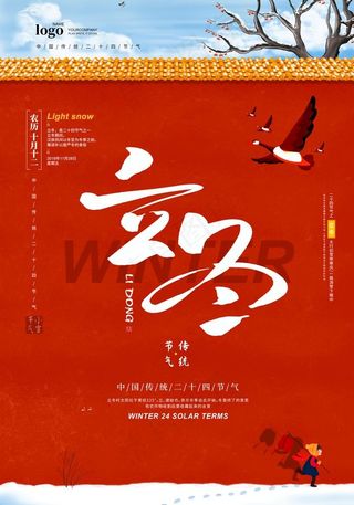 立冬图片
