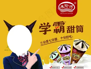 冰淇淋海报图片