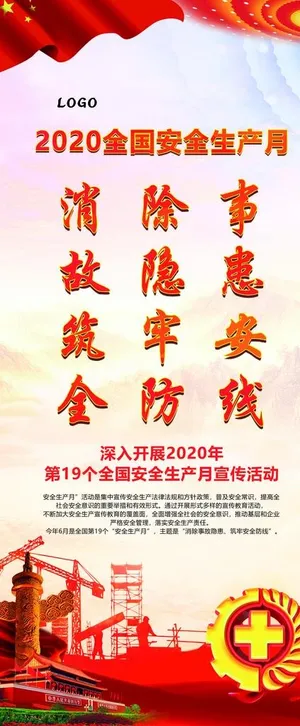 安全月展架图片