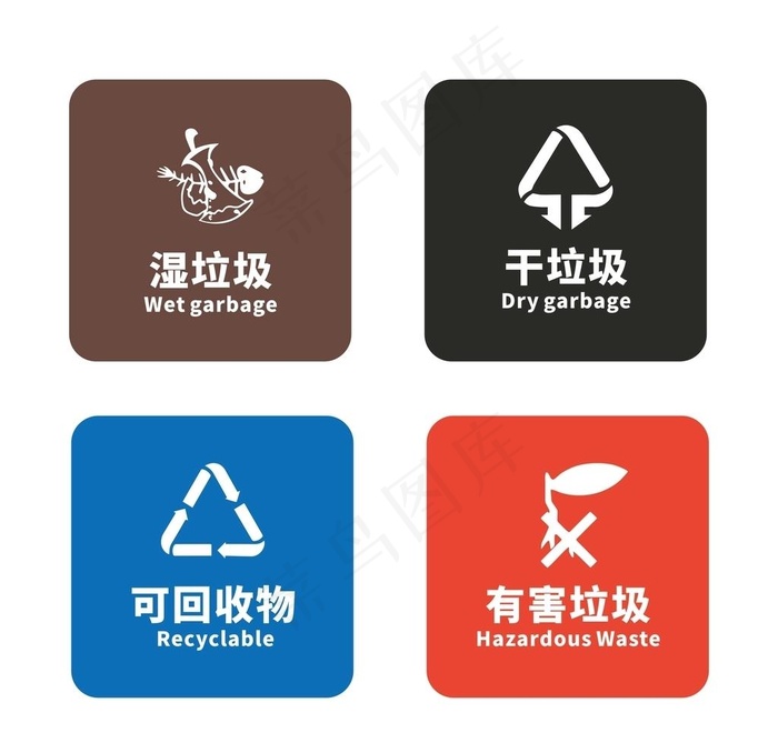 干垃圾湿垃圾图标图片