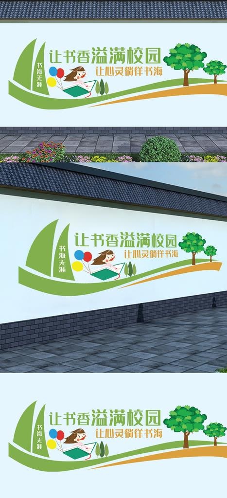 学校儿童读书励志语文化墙图片ai矢量模版下载