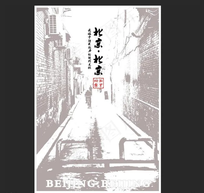 老北京 印象图片psd模版下载