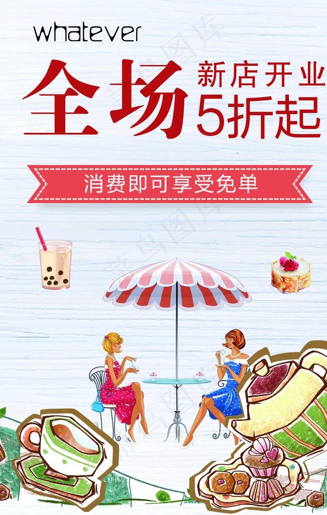 奶茶饮品海报图片(3543X5315(DPI:150))psd模版下载