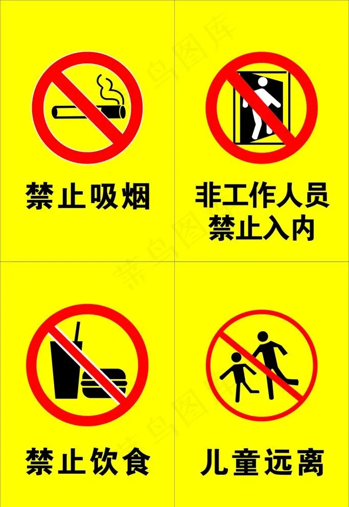 禁止标志图片cdr矢量模版下载