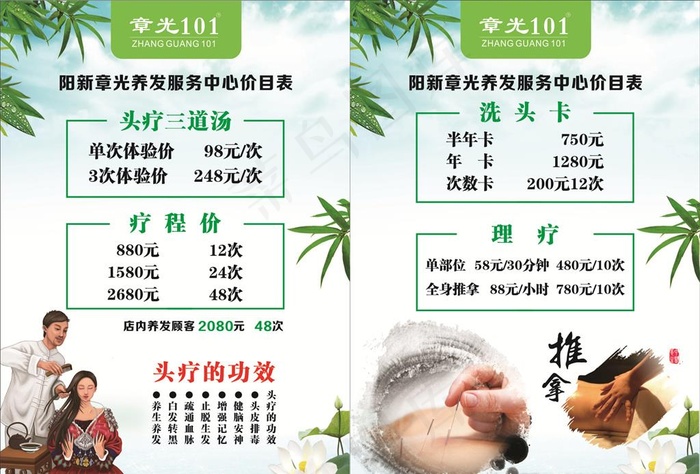 头疗桌卡  章光101生发台卡图片(210X297)cdr矢量模版下载