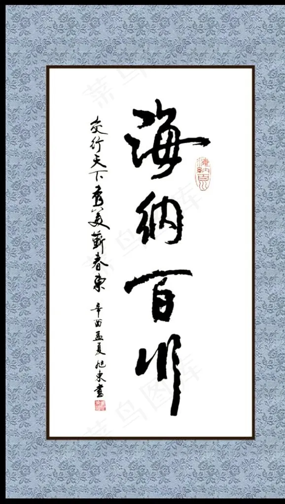 海纳百川书法匾图片
