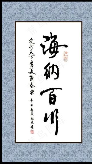 海纳百川书法匾图片