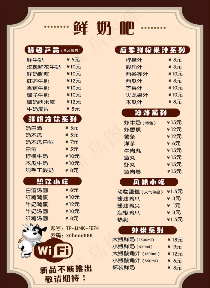 鲜奶吧菜单图片cdr矢量模版下载